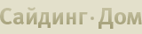 Производители сайдинга